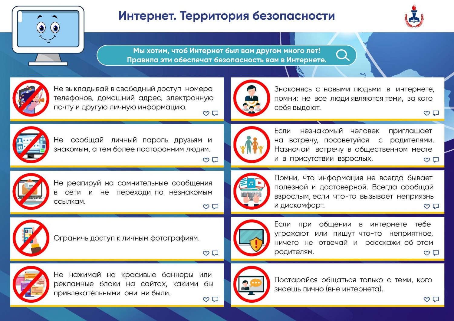 Презентация по безопасному интернету для школьников